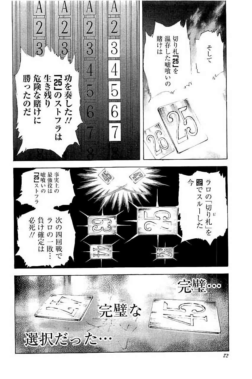 Usogui - Chapter 443 - Page 12